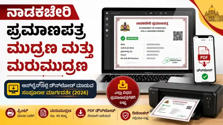 print and reprint nadakacheri certificate